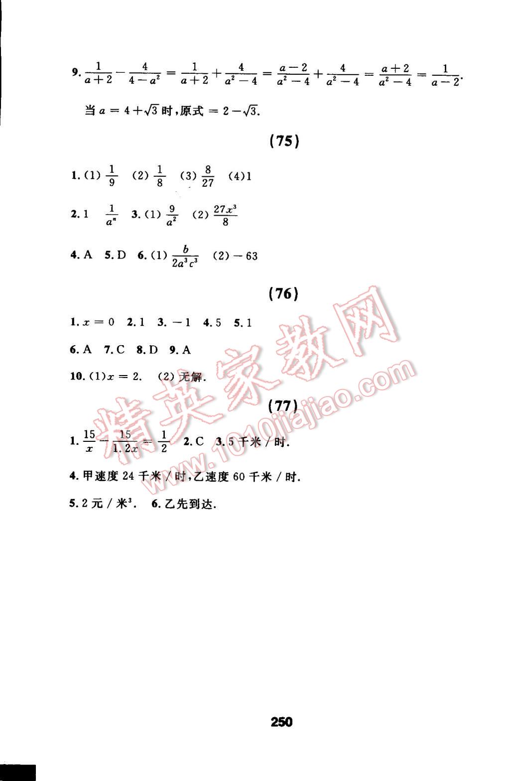 2014年試題優(yōu)化課堂同步八年級(jí)數(shù)學(xué)上冊(cè)人教版 第81頁(yè)