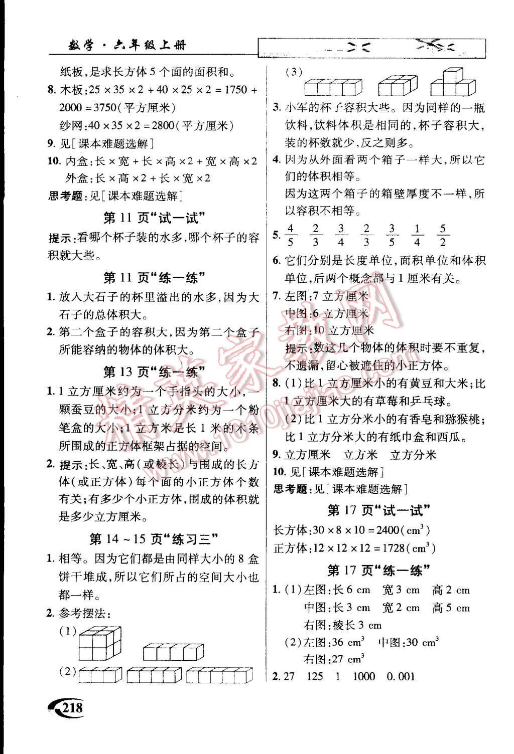 2014年引探練創(chuàng)英才教程六年級(jí)數(shù)學(xué)上冊(cè)蘇教版 第18頁(yè)