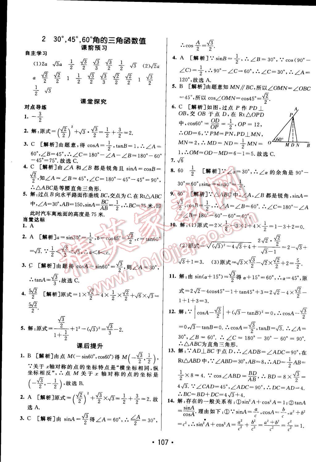 2015年同行學(xué)案課堂達(dá)標(biāo)九年級(jí)數(shù)學(xué)下冊(cè)北師大版 第3頁(yè)