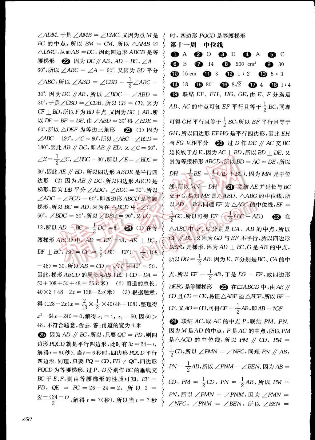 2014年一課一練八年級數(shù)學(xué)全一冊華東師大版 第14頁