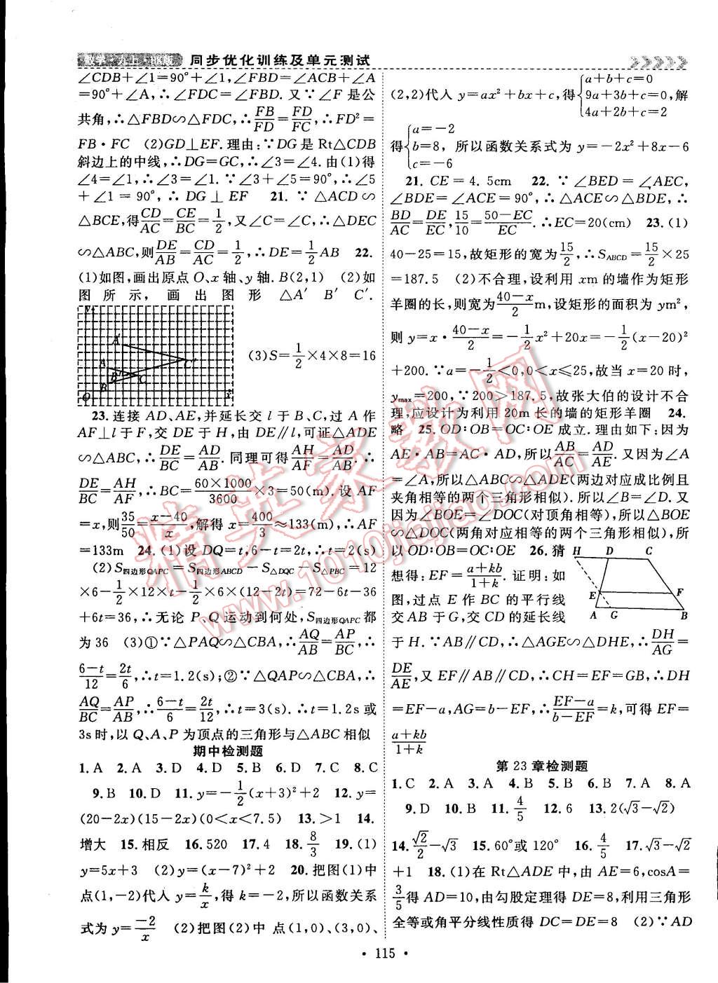 2014年課時奪冠九年級數(shù)學(xué)上冊滬科版 第11頁