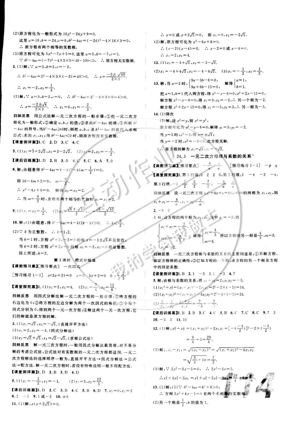 2014年中考考什么高效課堂導學案九年級數(shù)學上冊冀教版 參考答案第8頁