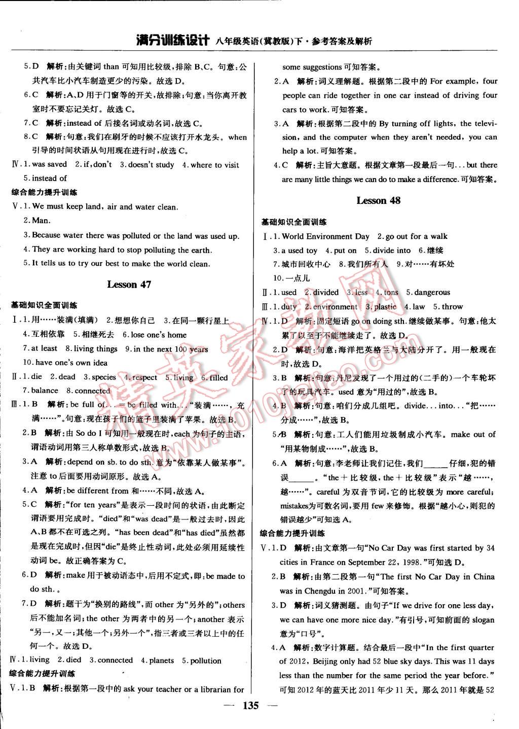 2015年滿分訓(xùn)練設(shè)計八年級英語下冊冀教版 第38頁