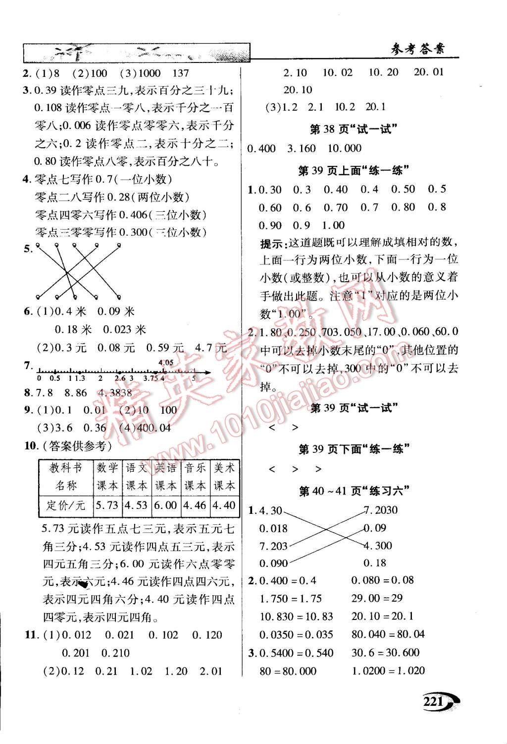 2014年引探練創(chuàng)英才教程五年級(jí)數(shù)學(xué)上冊(cè)蘇教版 第21頁(yè)