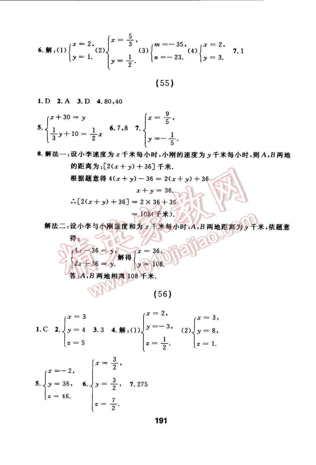 2015年试题优化课堂同步七年级数学下册人教版 第39页