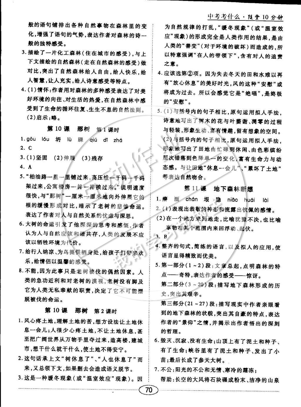 2015年中考考什么高效課堂導(dǎo)學(xué)案九年級(jí)語(yǔ)文下冊(cè) 隨堂十分鐘第27頁(yè)