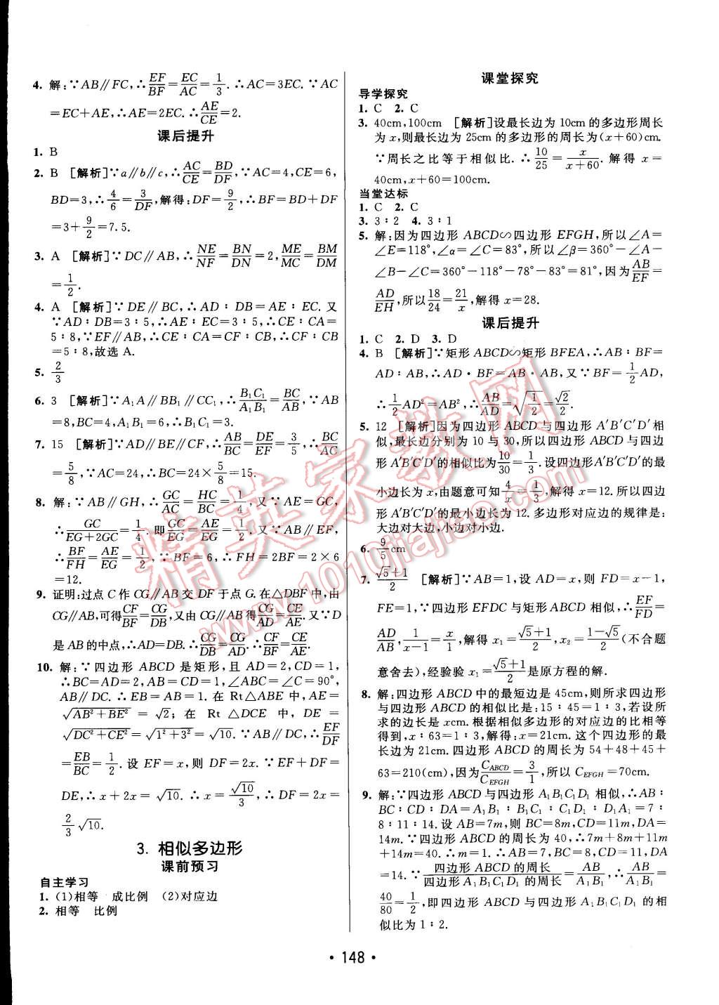 2014年同行学案课堂达标九年级数学上册北师大版 第16页