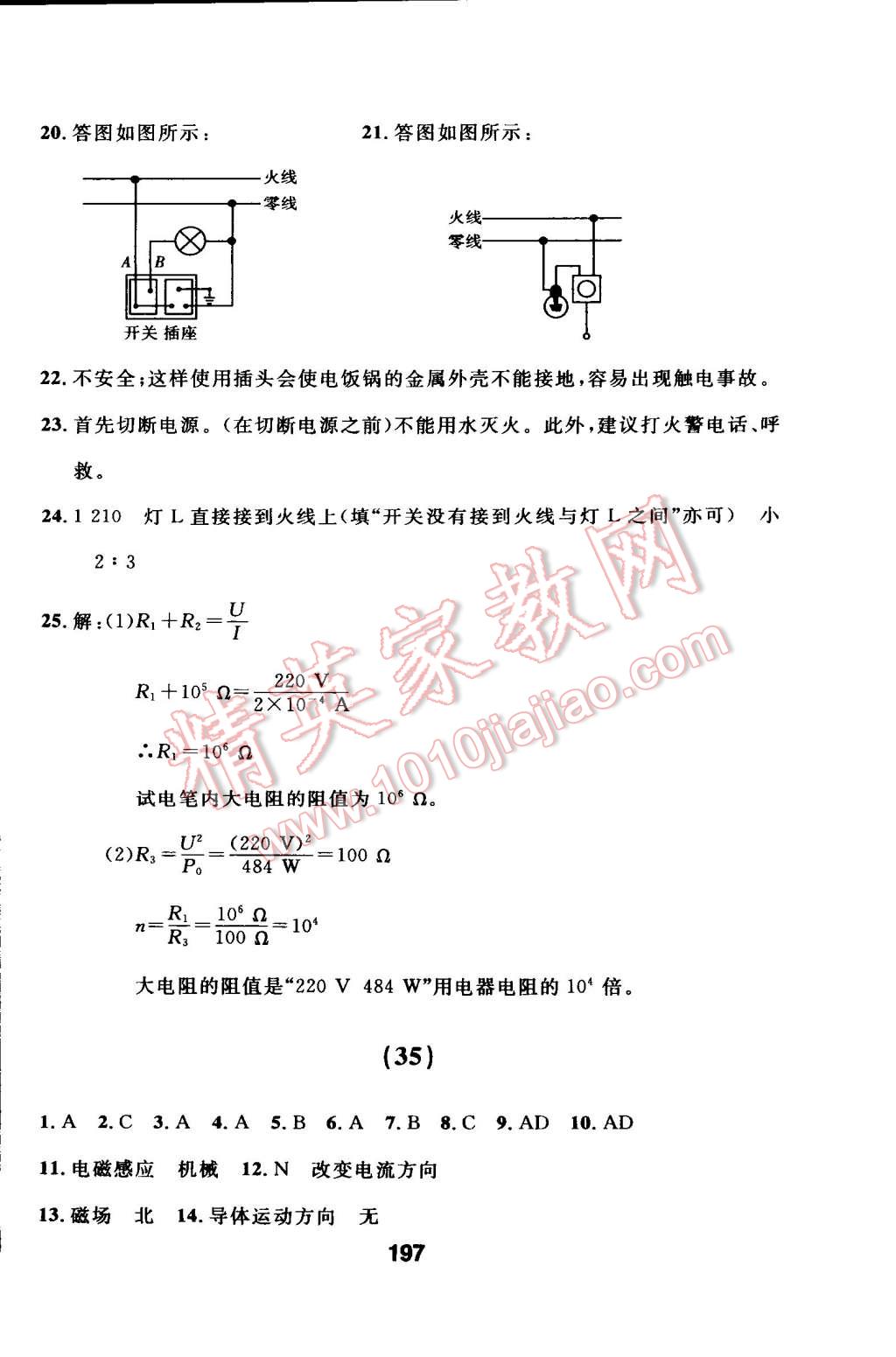 2015年試題優(yōu)化課堂同步九年級(jí)物理下冊(cè)人教版 第18頁