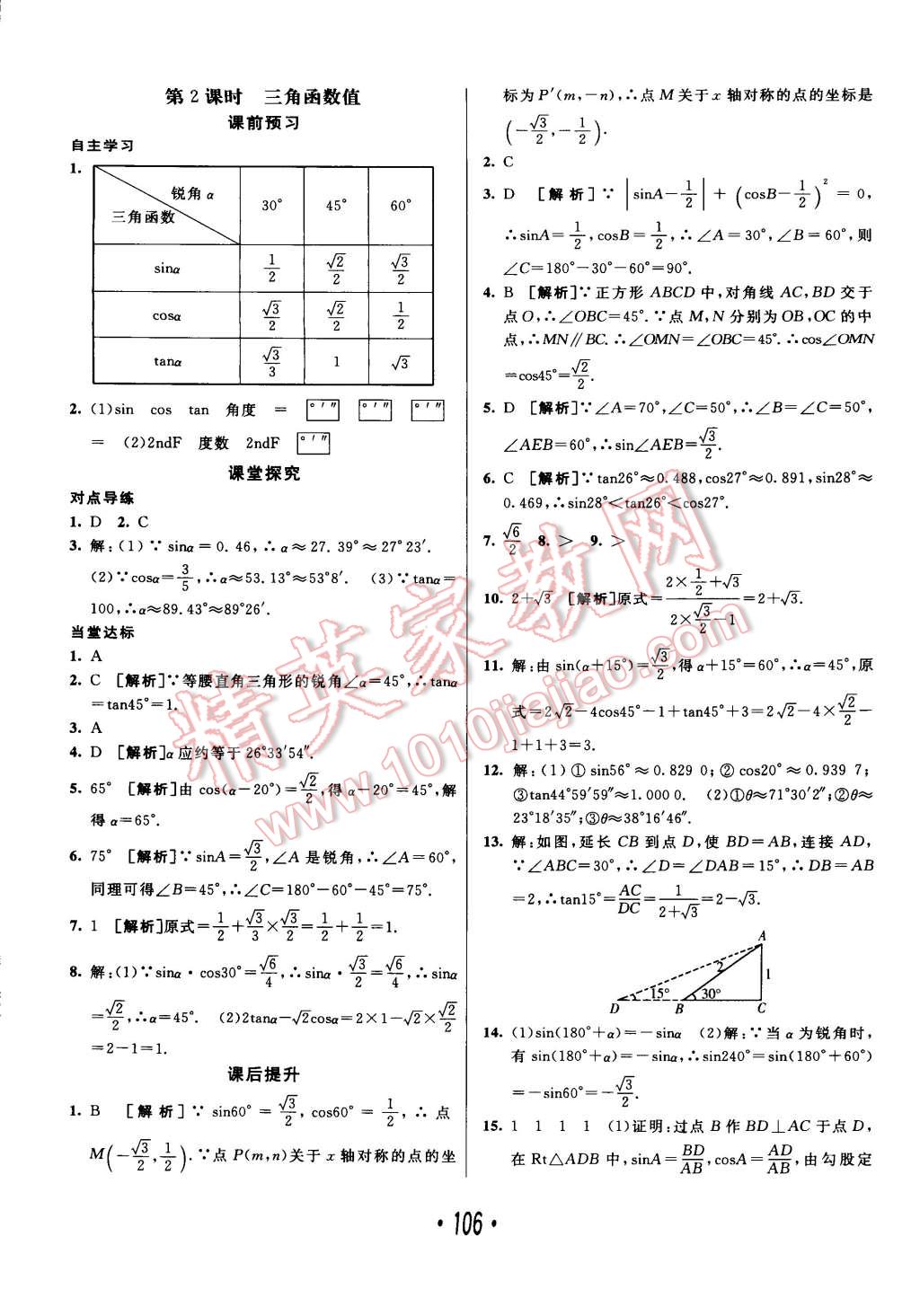 2015年同行學案課堂達標九年級數(shù)學下冊人教版 第14頁