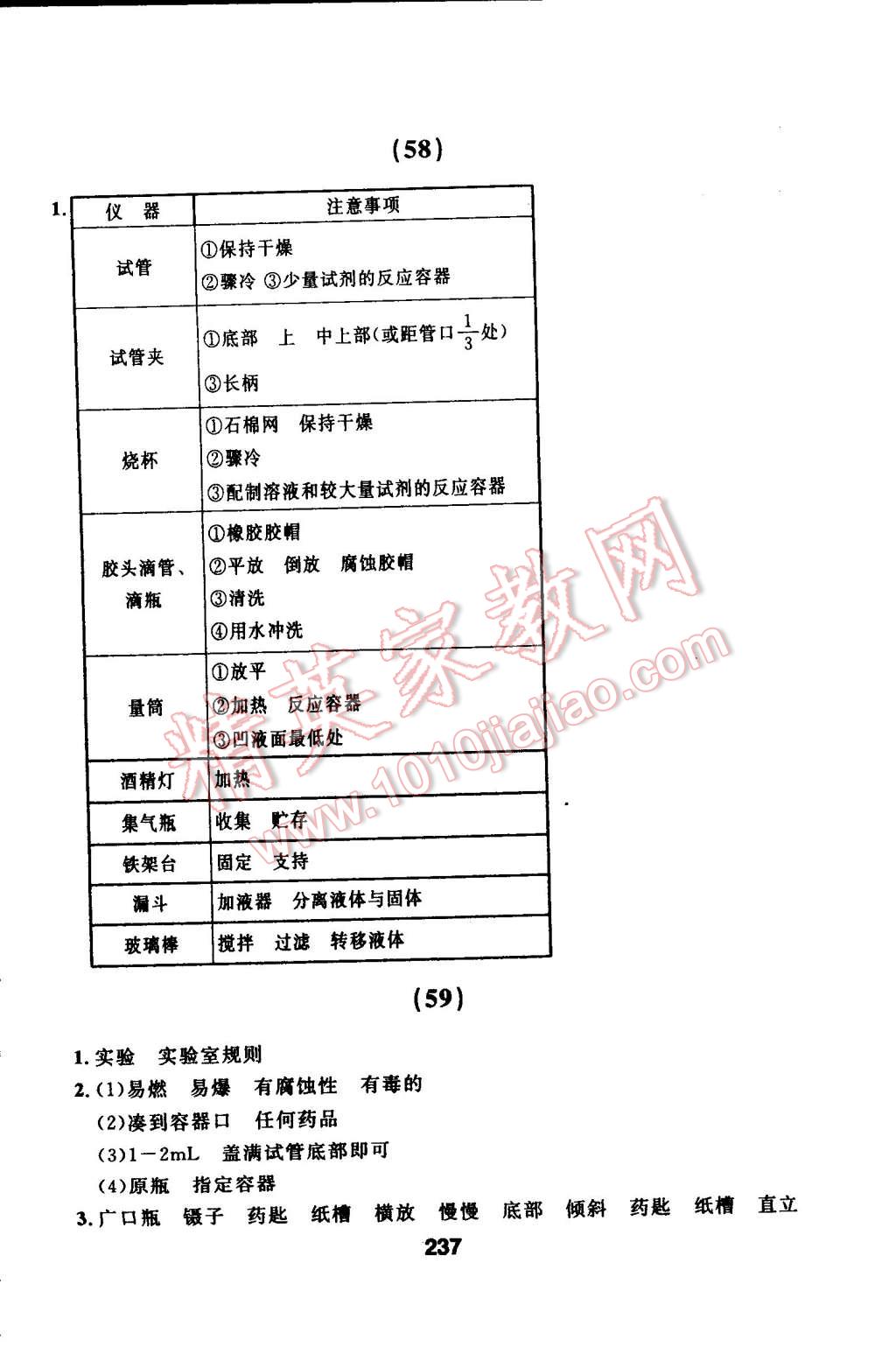 2014年試題優(yōu)化課堂同步九年級(jí)化學(xué)上冊(cè)人教版 第33頁(yè)