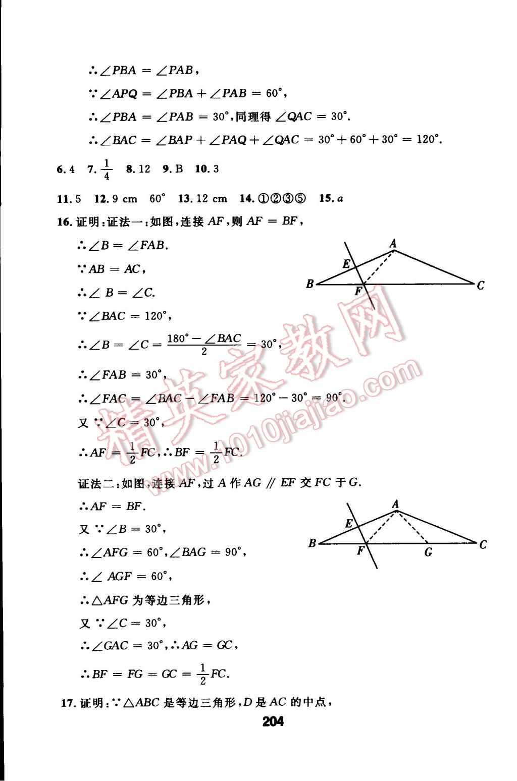 2014年试题优化课堂同步八年级数学上册人教版 第32页