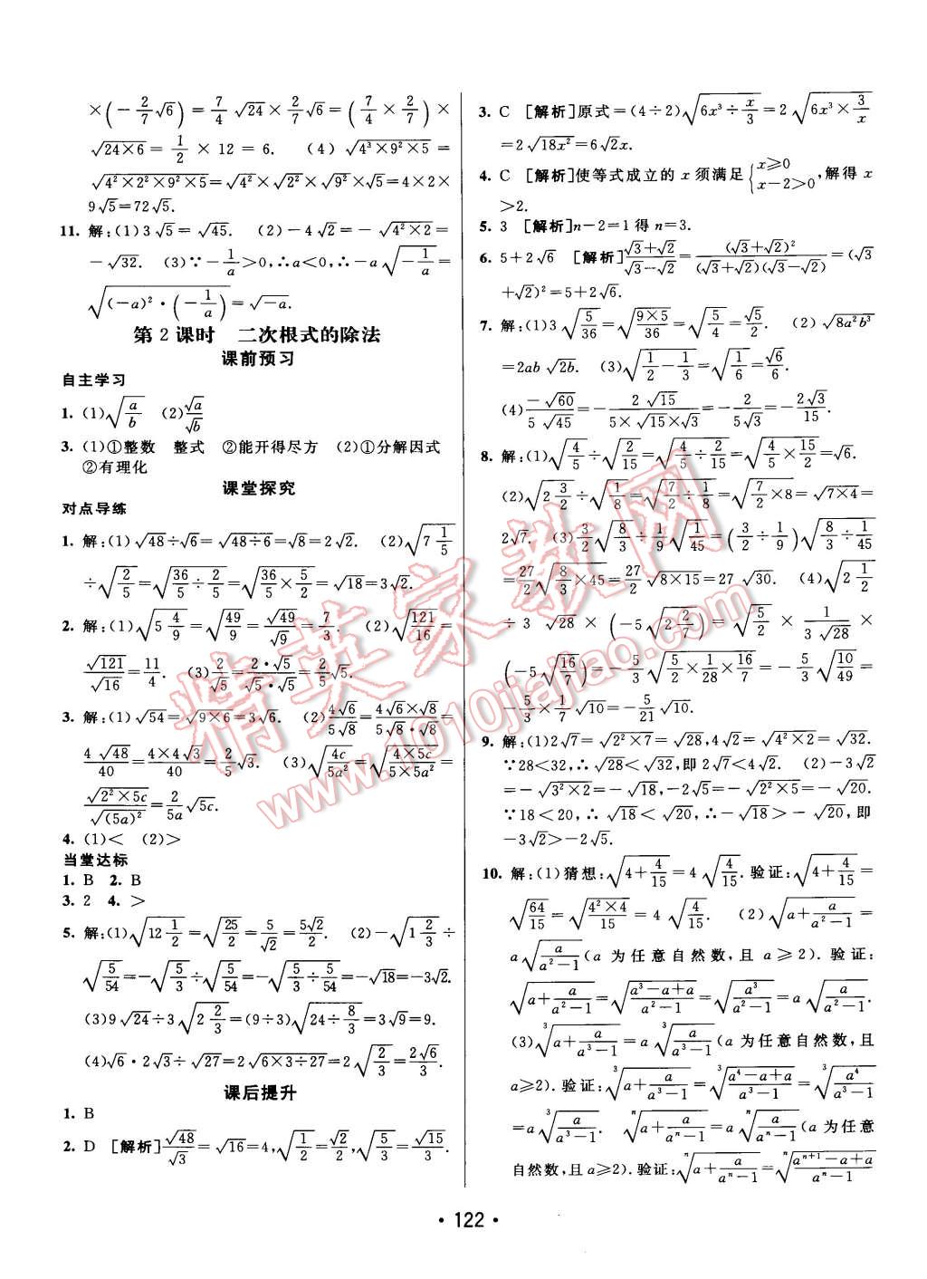 2015年同行學(xué)案課堂達(dá)標(biāo)八年級(jí)數(shù)學(xué)下冊(cè)滬科版 第2頁(yè)