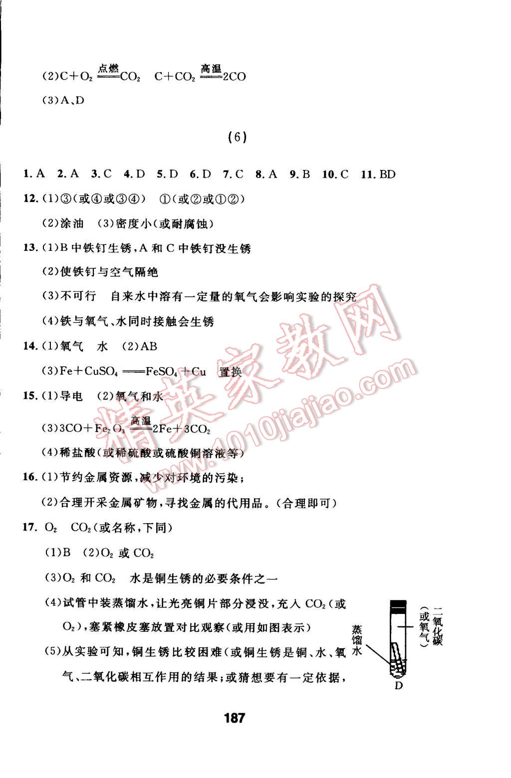 2015年試題優(yōu)化課堂同步九年級(jí)化學(xué)下冊(cè)人教版 第5頁(yè)