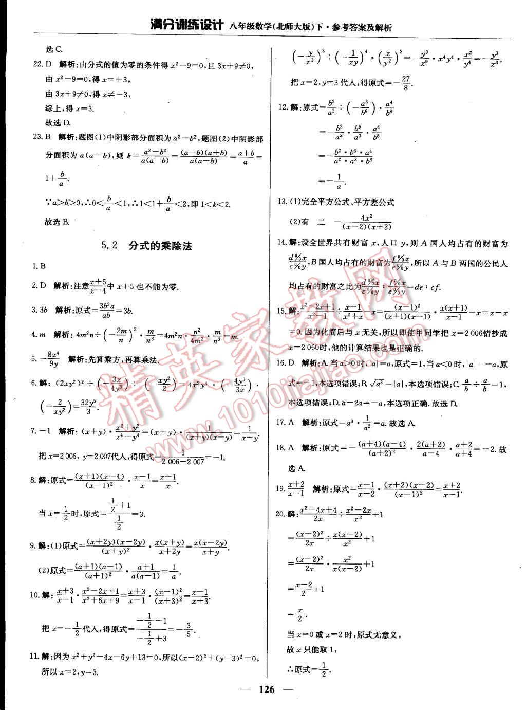 2015年滿分訓練設計八年級數(shù)學下冊北師大版 第35頁