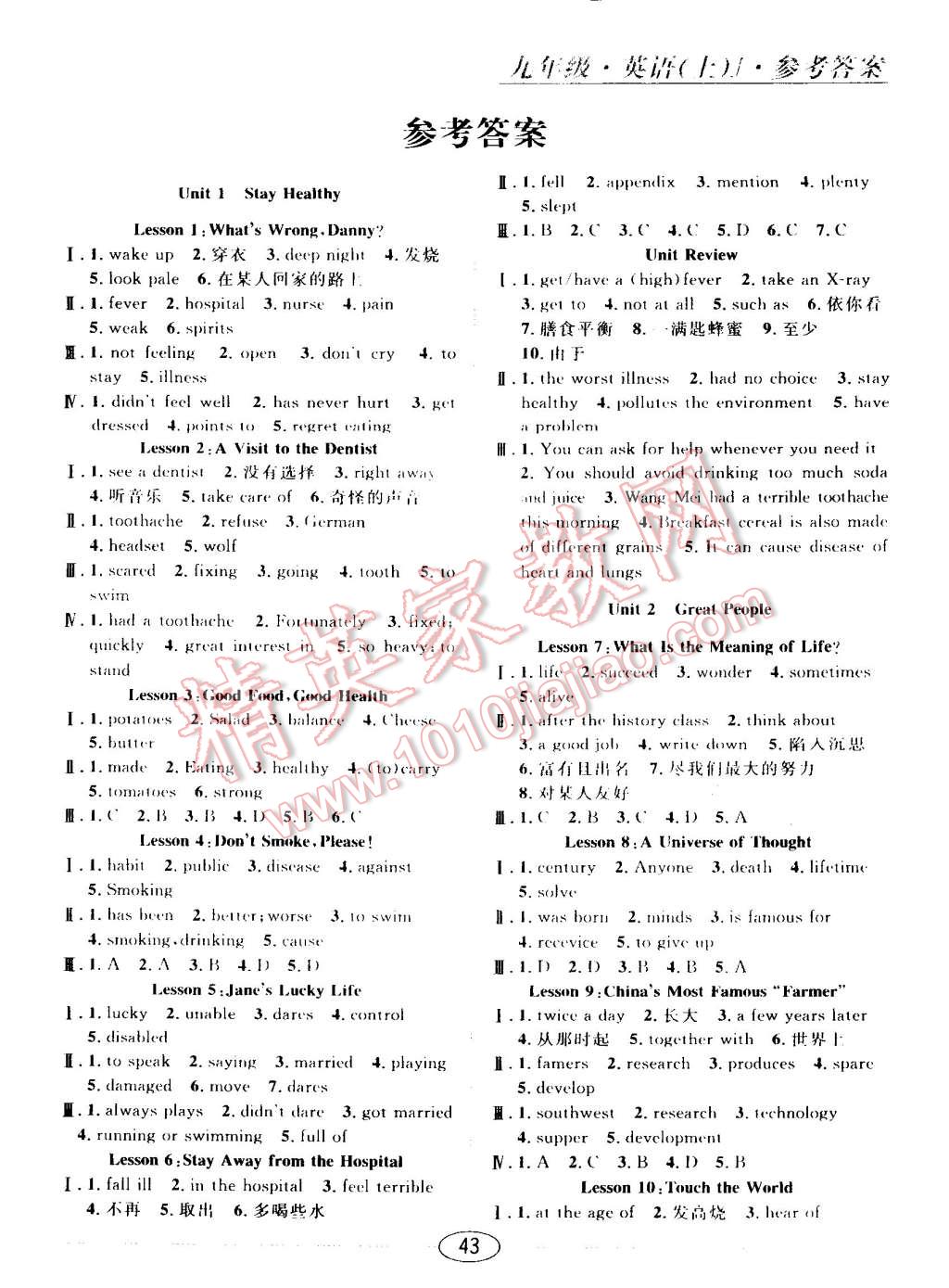 2014年中考考什么高效課堂導(dǎo)學(xué)案九年級英語上冊冀教版 第1頁