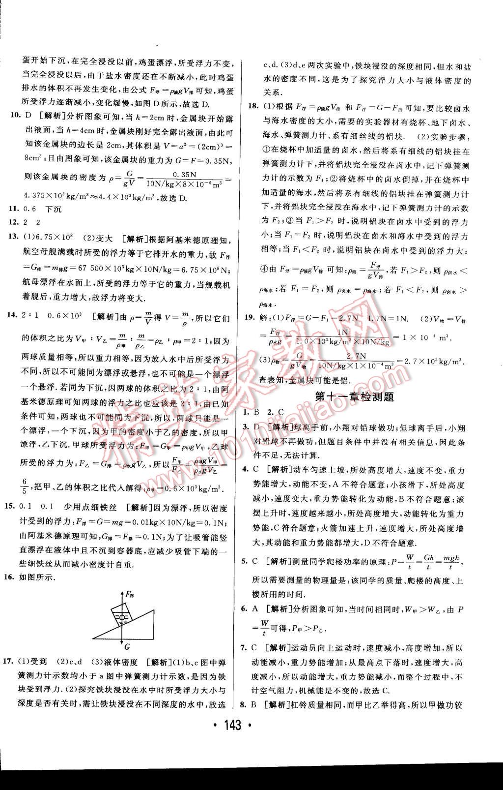 2015年同行學案課堂達標八年級物理下冊人教版 第31頁