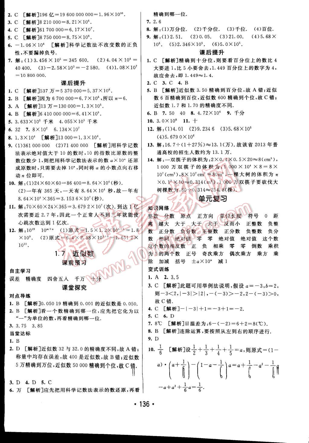 2014年同行學(xué)案課堂達標(biāo)七年級數(shù)學(xué)上冊滬科版 第8頁