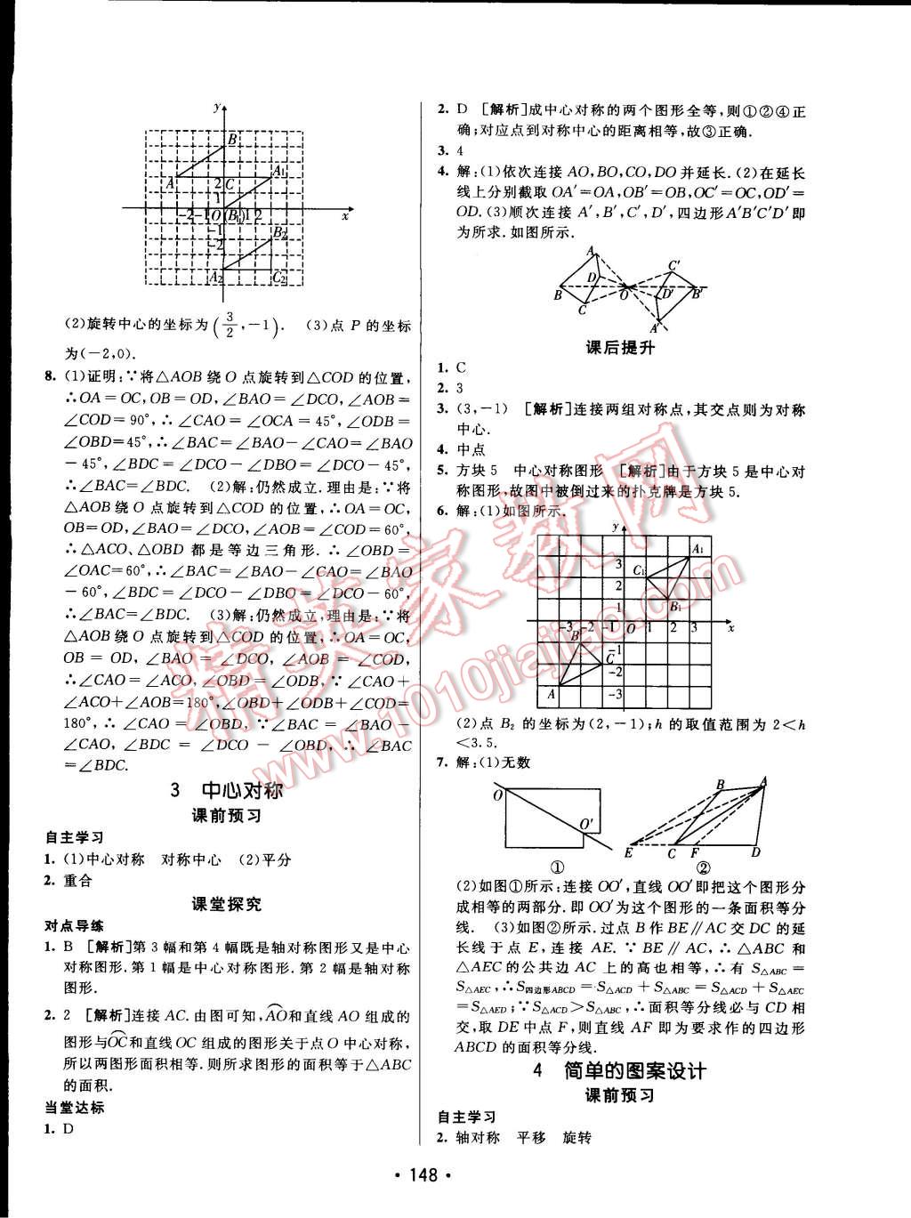 2015年同行学案课堂达标八年级数学下册北师大版 第16页