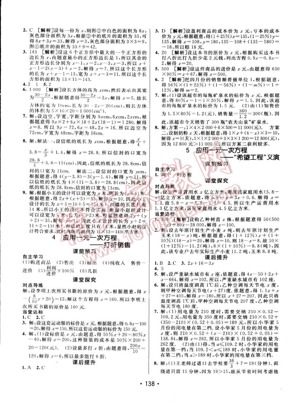 2014年同行学案课堂达标七年级数学上册北师大版 第14页