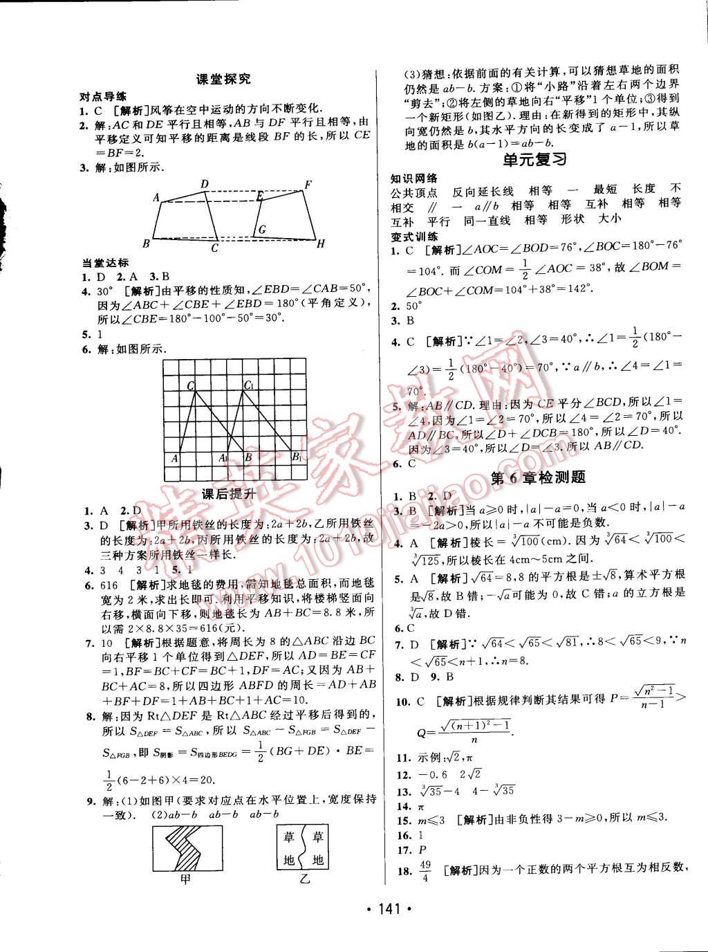 2015年同行學(xué)案課堂達(dá)標(biāo)七年級數(shù)學(xué)下冊滬科版 第21頁