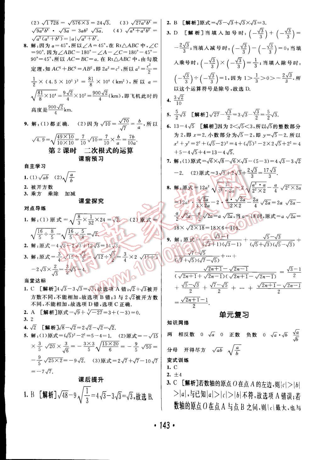 2014年同行学案课堂达标八年级数学上册北师大版 第7页