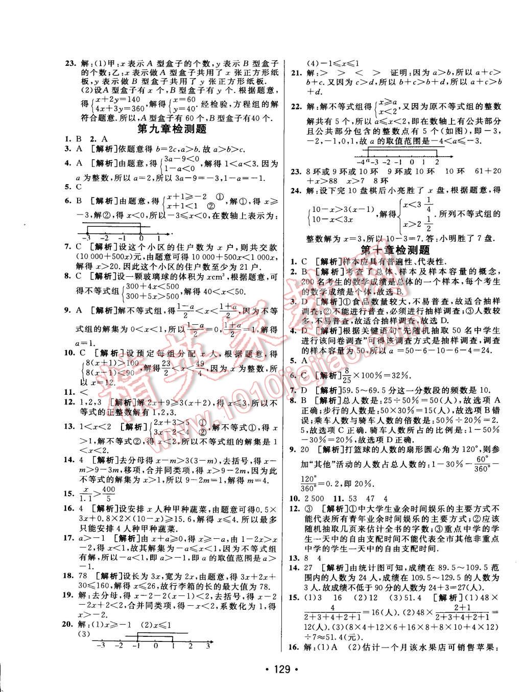 2015年同行学案课堂达标七年级数学下册人教版 第21页