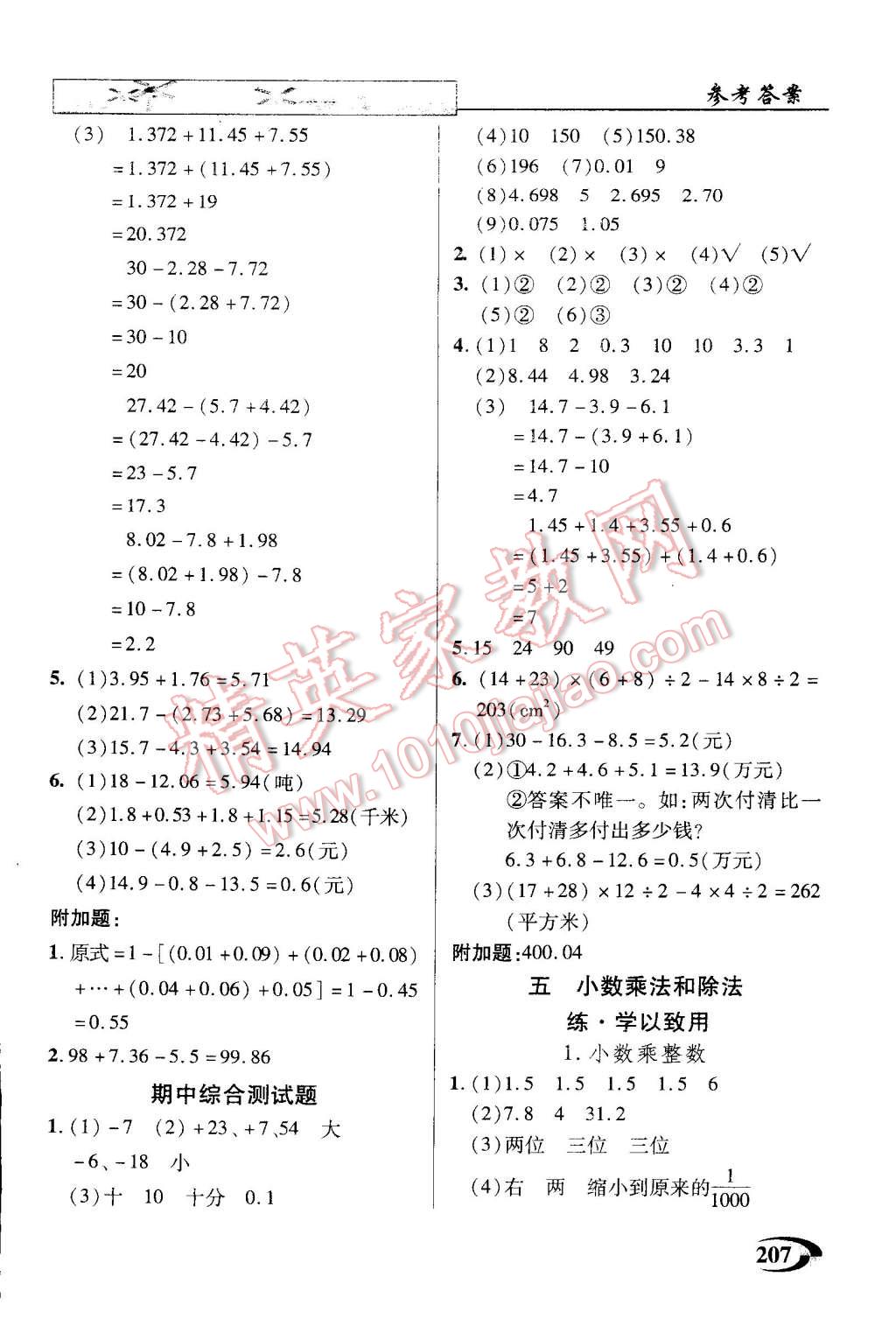 2014年引探練創(chuàng)英才教程五年級(jí)數(shù)學(xué)上冊(cè)蘇教版 第7頁(yè)