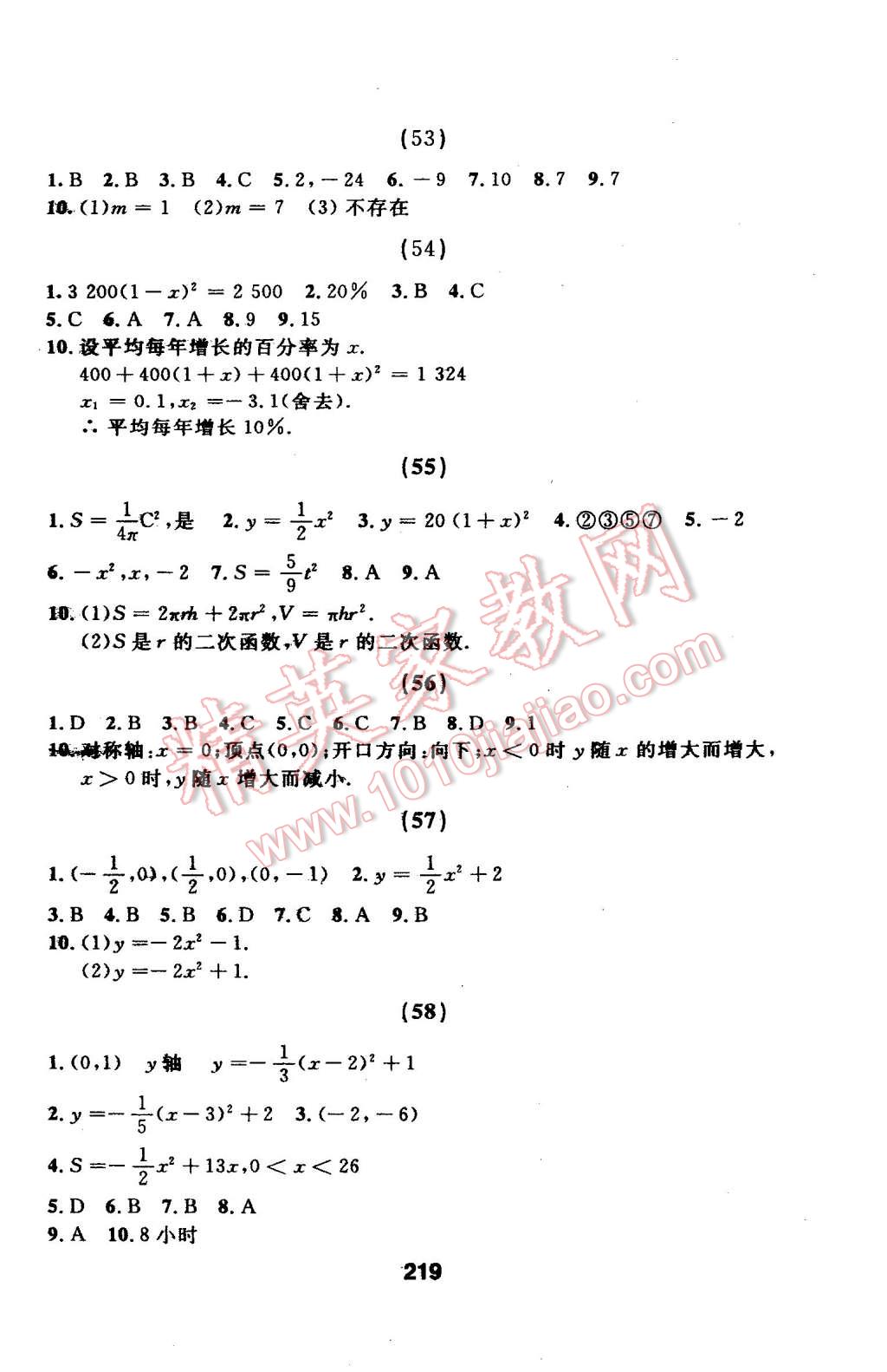 2014年试题优化课堂同步九年级数学上册人教版 第2页