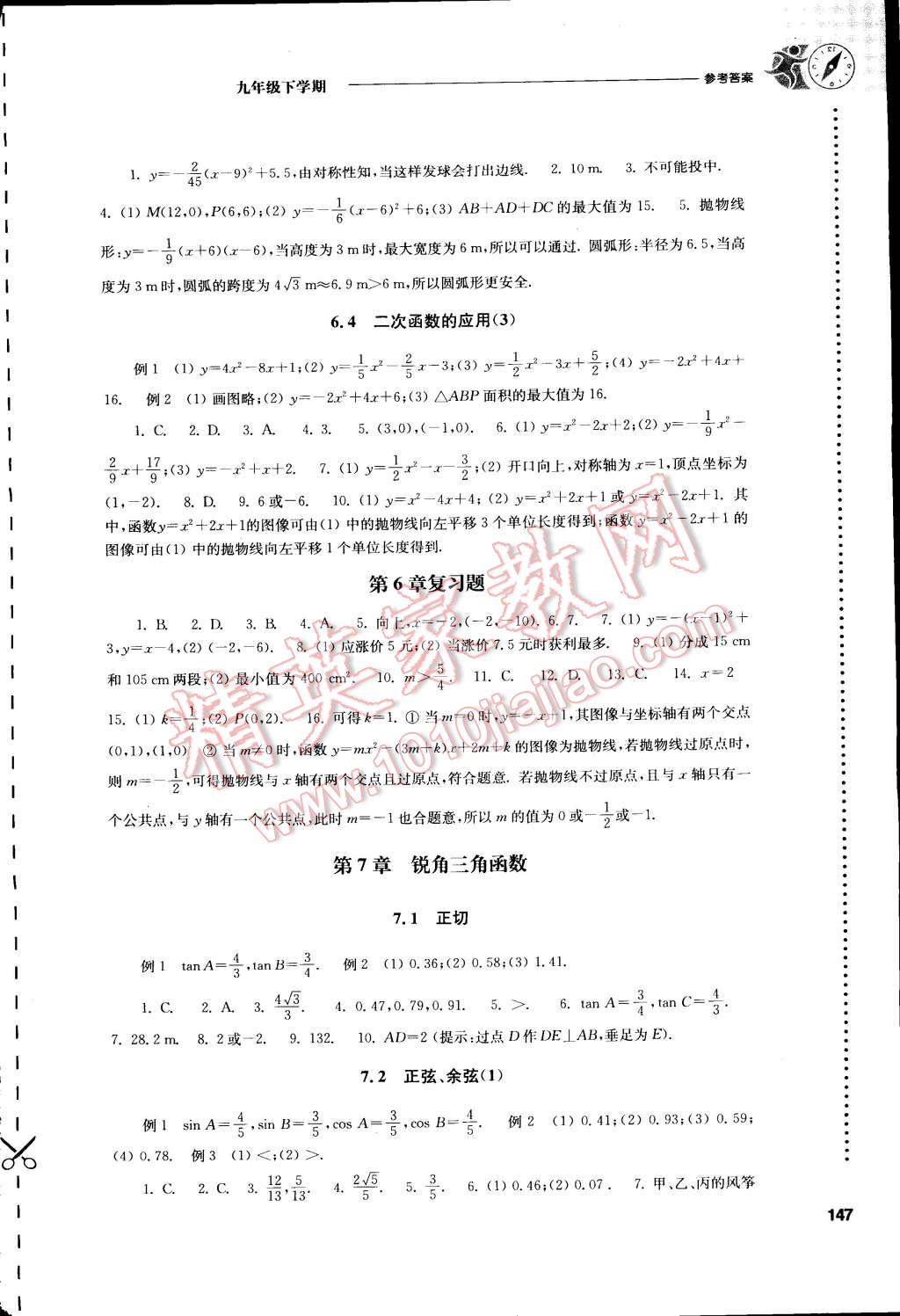 2014年初中数学课课练九年级下册苏科版 第3页