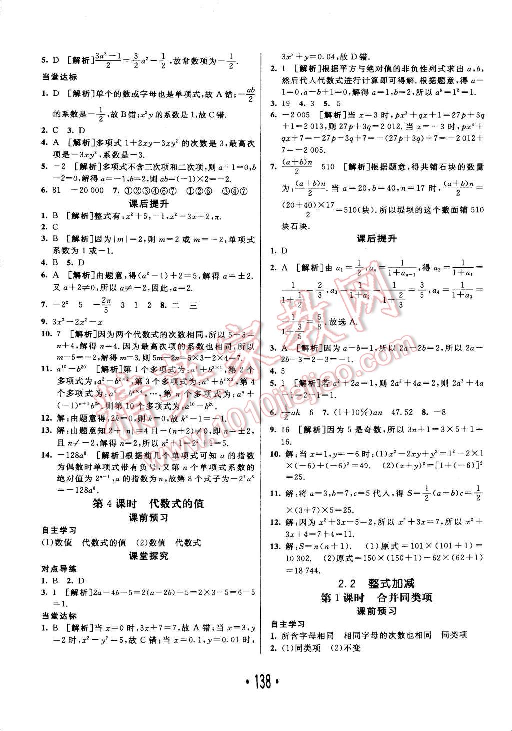 2014年同行學(xué)案課堂達(dá)標(biāo)七年級(jí)數(shù)學(xué)上冊(cè)滬科版 第10頁(yè)