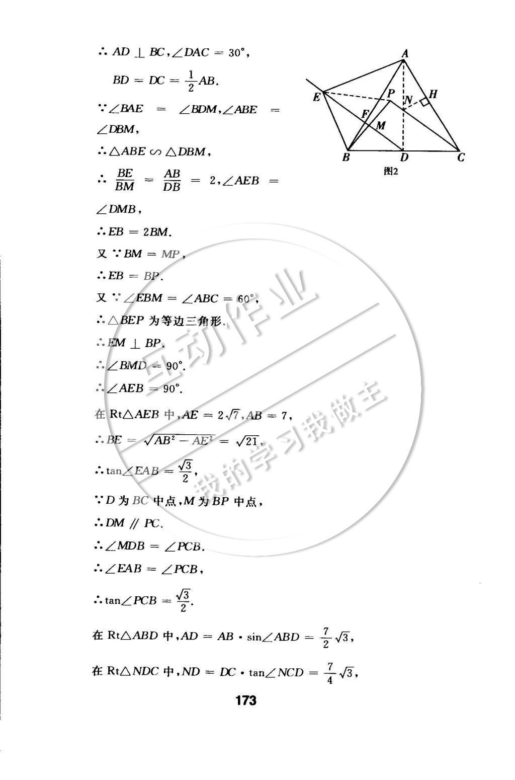 2015年試題優(yōu)化課堂同步九年級數(shù)學(xué)下冊人教版 第二十八章 銳角三角函數(shù)第48頁