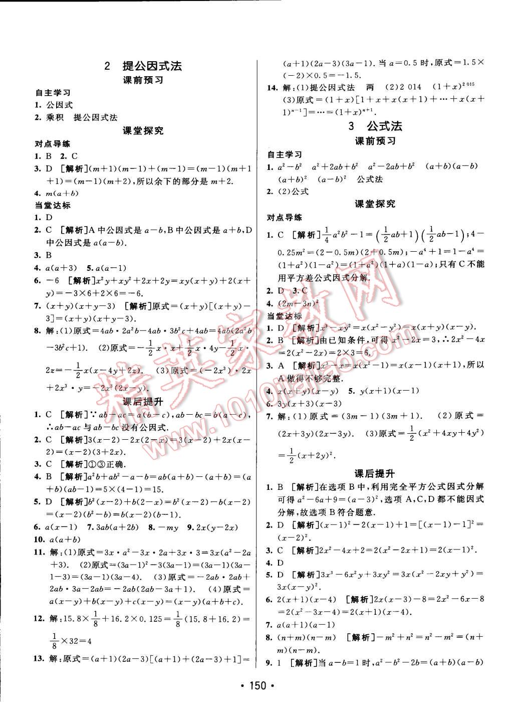 2015年同行学案课堂达标八年级数学下册北师大版 第18页