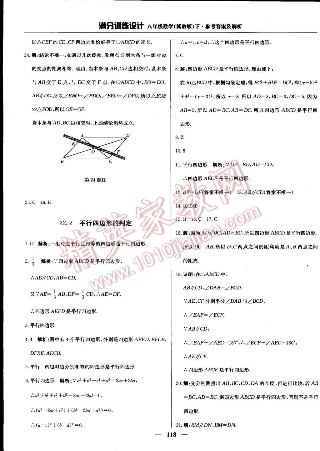 2015年滿分訓(xùn)練設(shè)計八年級數(shù)學(xué)下冊冀教版 第26頁