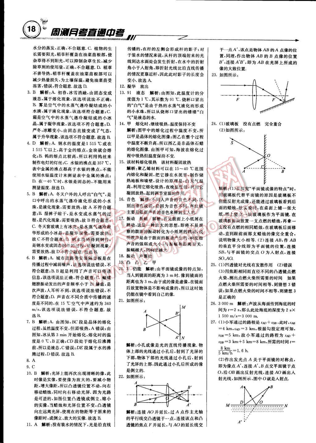 2014年轻巧夺冠周测月考直通中考八年级物理上册苏科版 第17页