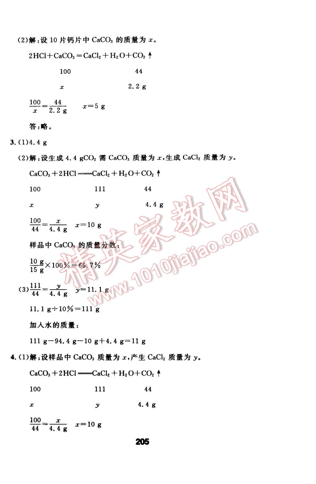 2015年試題優(yōu)化課堂同步九年級(jí)化學(xué)下冊(cè)人教版 第23頁