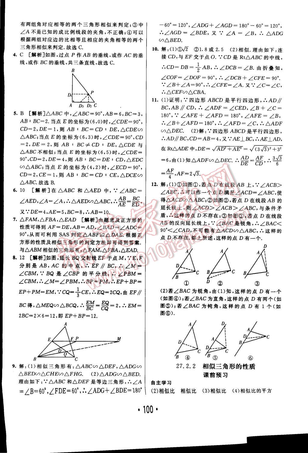 2015年同行學案課堂達標九年級數(shù)學下冊人教版 第8頁