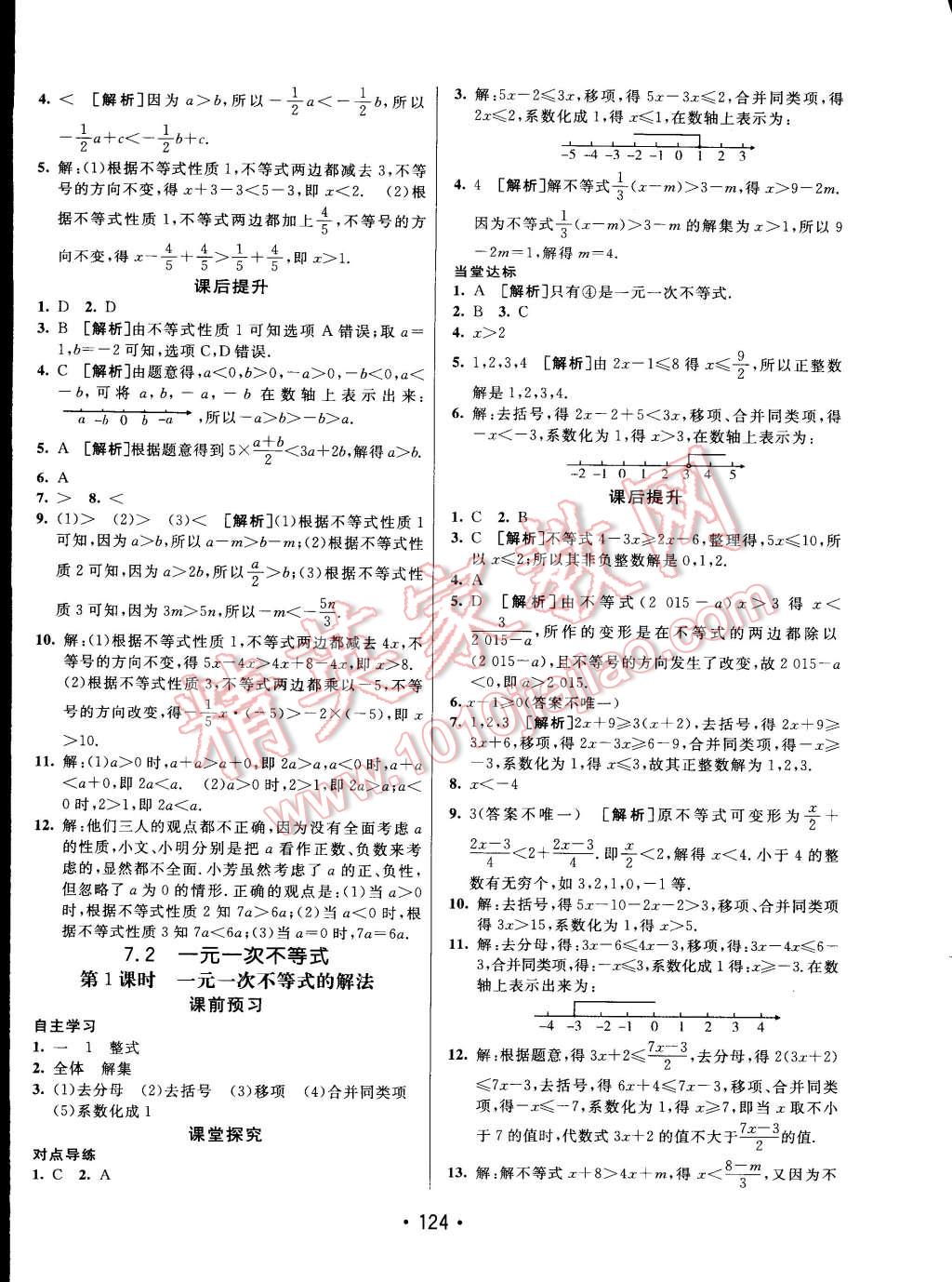 2015年同行學案課堂達標七年級數(shù)學下冊滬科版 第4頁