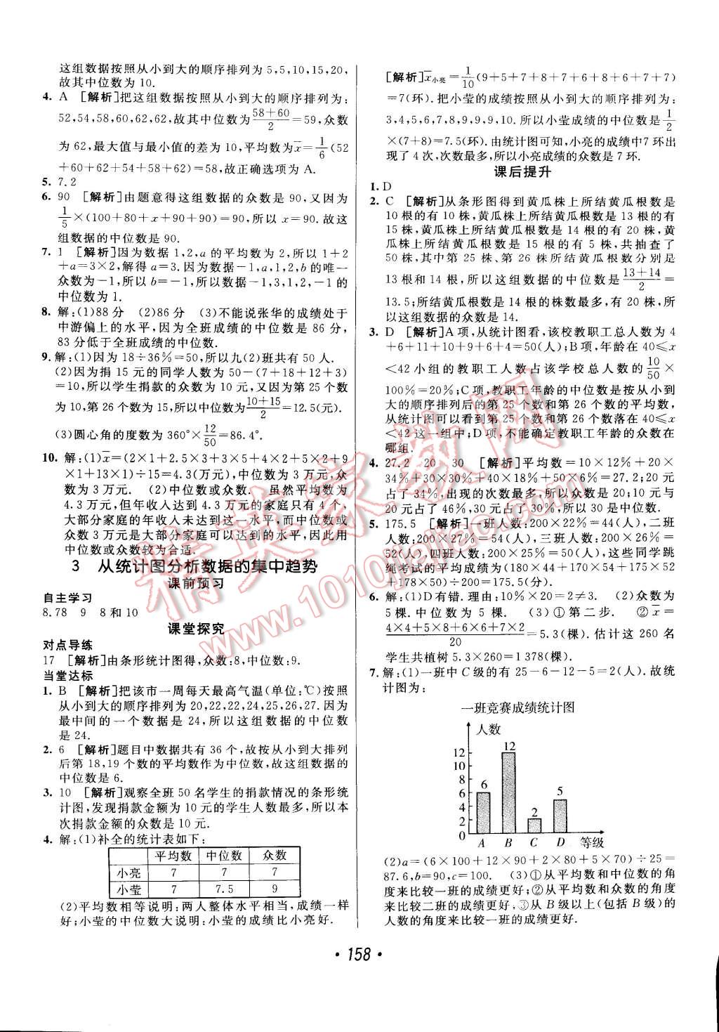 2014年同行学案课堂达标八年级数学上册北师大版 第22页