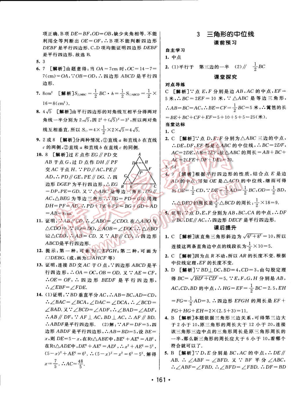 2015年同行學(xué)案課堂達(dá)標(biāo)八年級數(shù)學(xué)下冊北師大版 第29頁