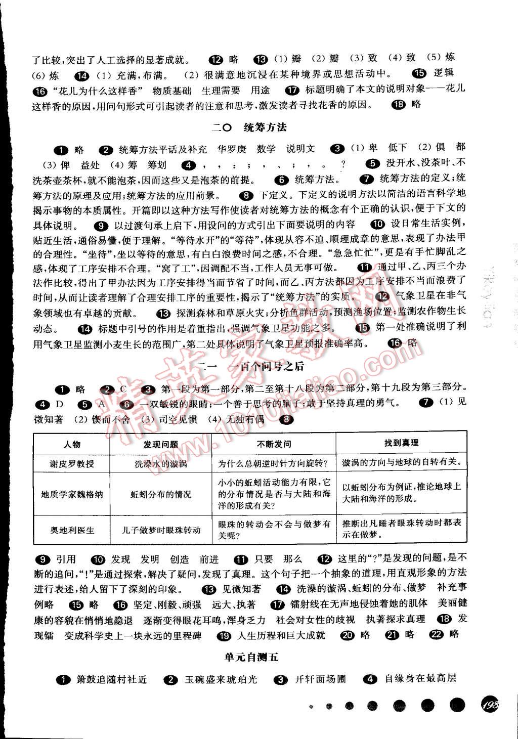 2015年一課一練六年級語文下冊華東師大版 第13頁