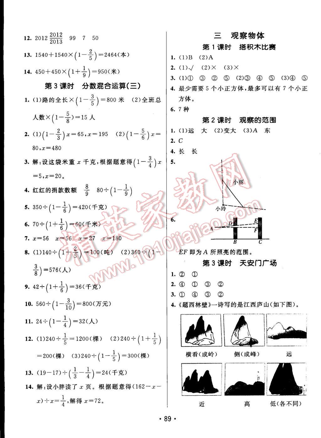 2014年同行课课100分过关作业六年级数学上册北师大版 第3页