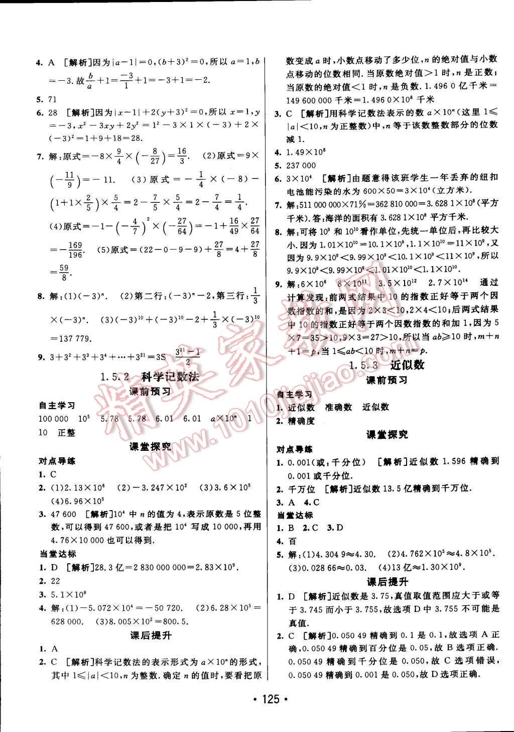 2014年同行學案課堂達標七年級數學上冊人教版 第9頁