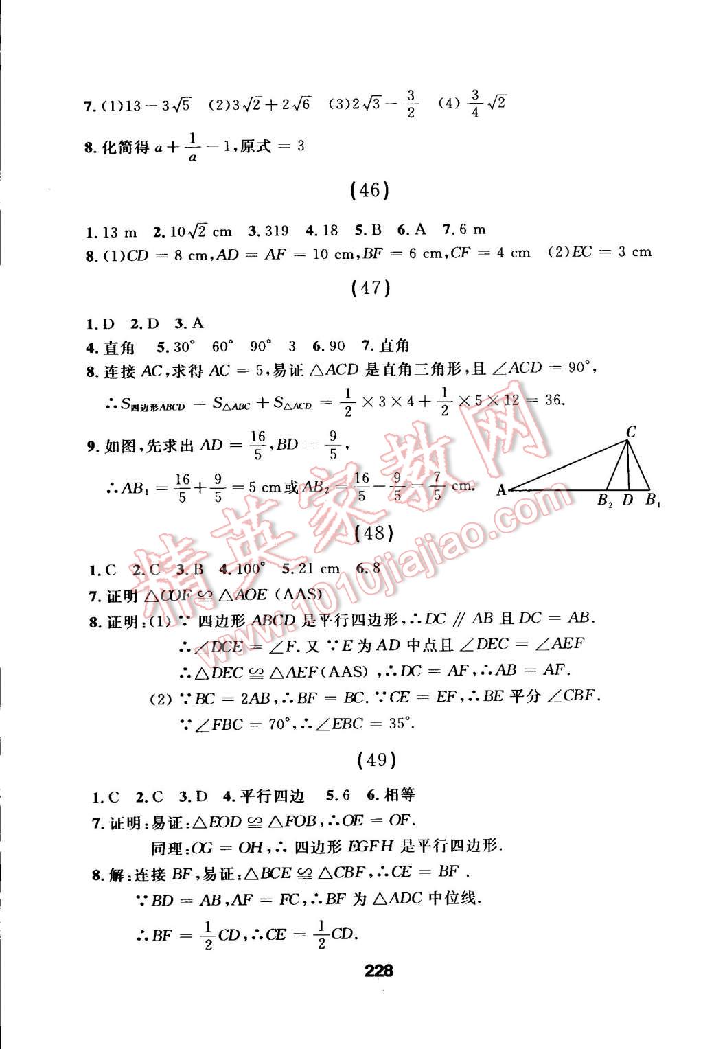 2015年試題優(yōu)化課堂同步八年級(jí)數(shù)學(xué)下冊(cè)人教版 第60頁(yè)