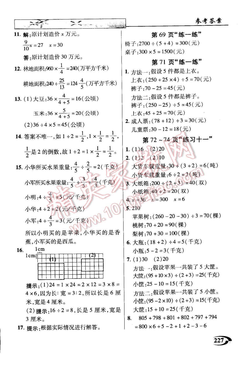 2014年引探練創(chuàng)英才教程六年級(jí)數(shù)學(xué)上冊(cè)蘇教版 第27頁(yè)