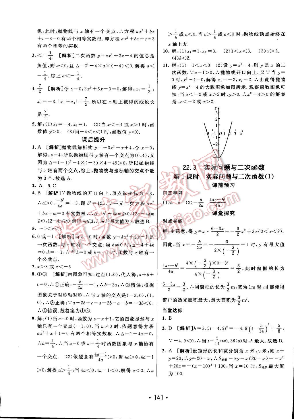 2014年同行學(xué)案課堂達(dá)標(biāo)九年級(jí)數(shù)學(xué)上冊(cè)人教版 第13頁(yè)