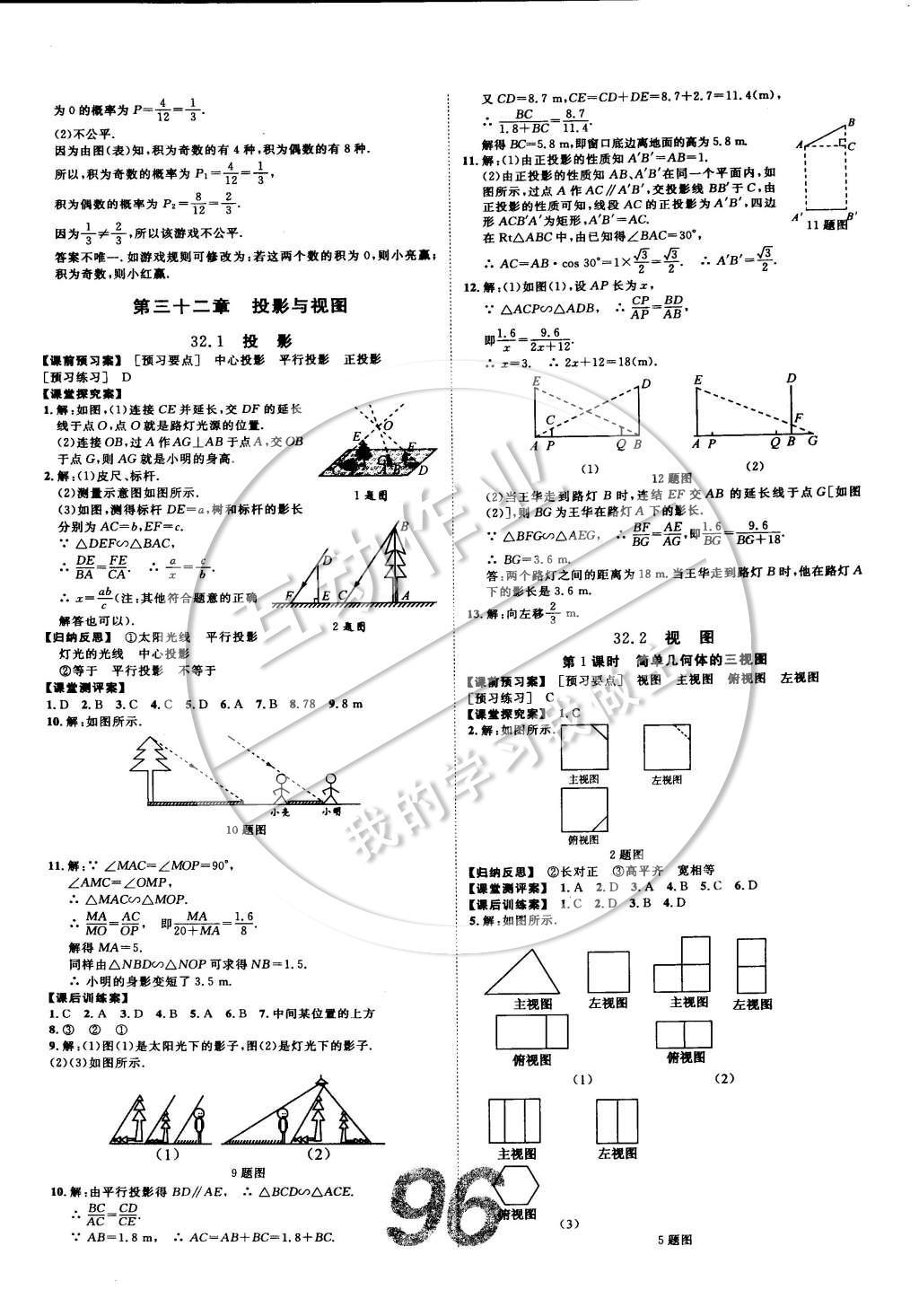 2015年中考考什么高效課堂導(dǎo)學(xué)案九年級數(shù)學(xué)下冊冀教版 參考答案第25頁