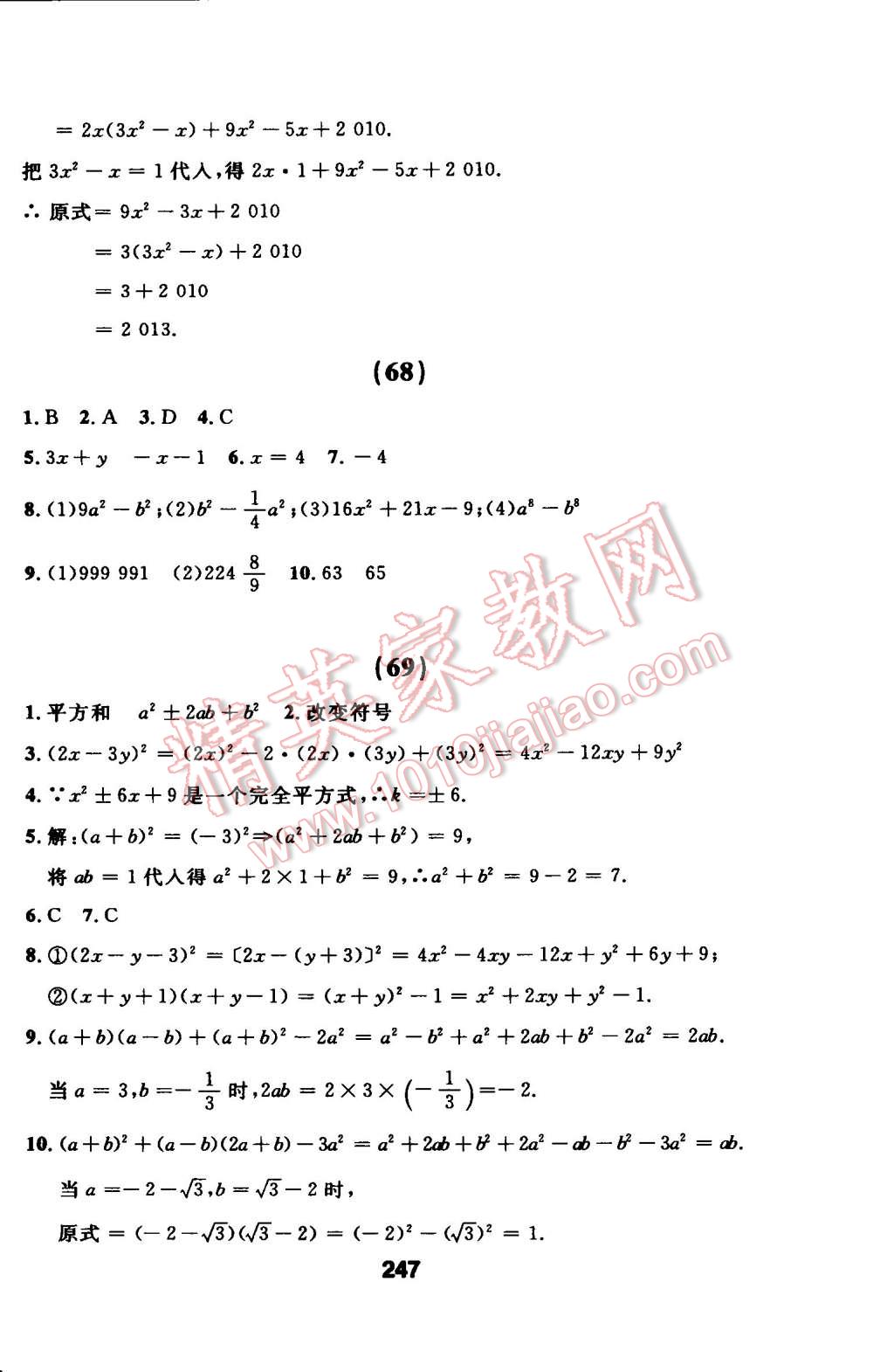 2014年試題優(yōu)化課堂同步八年級數(shù)學(xué)上冊人教版 第78頁