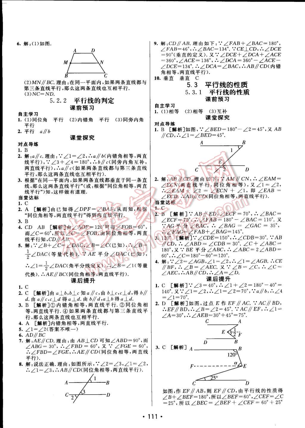 2015年同行學(xué)案課堂達(dá)標(biāo)七年級(jí)數(shù)學(xué)下冊(cè)人教版 第3頁