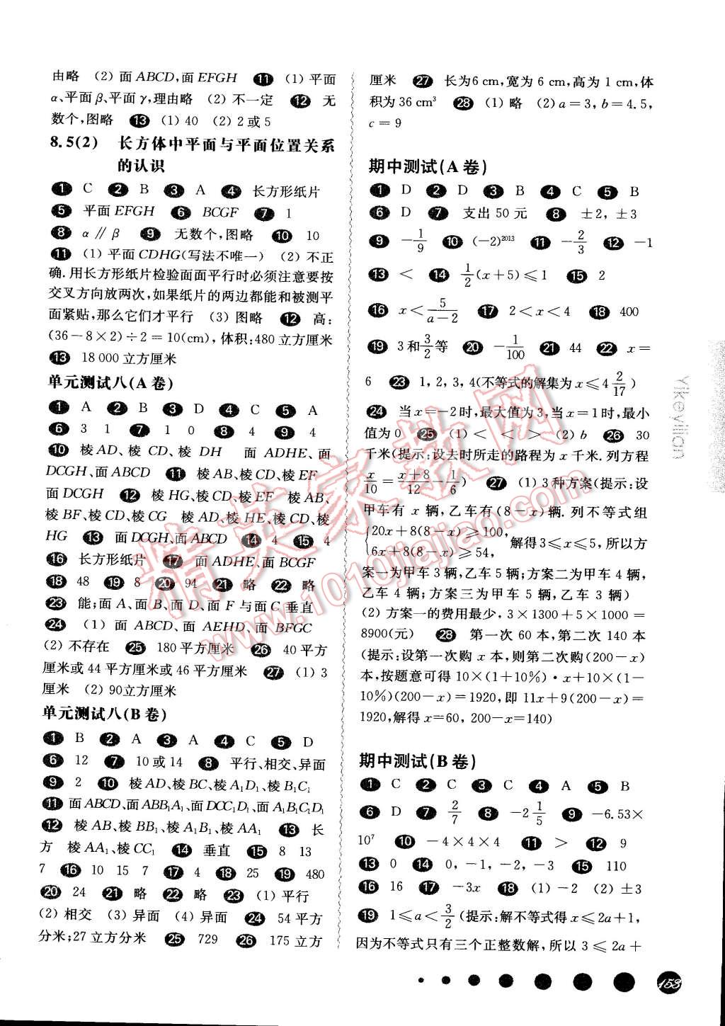 2015年一課一練六年級(jí)數(shù)學(xué)下冊(cè)華東師大版 第8頁(yè)