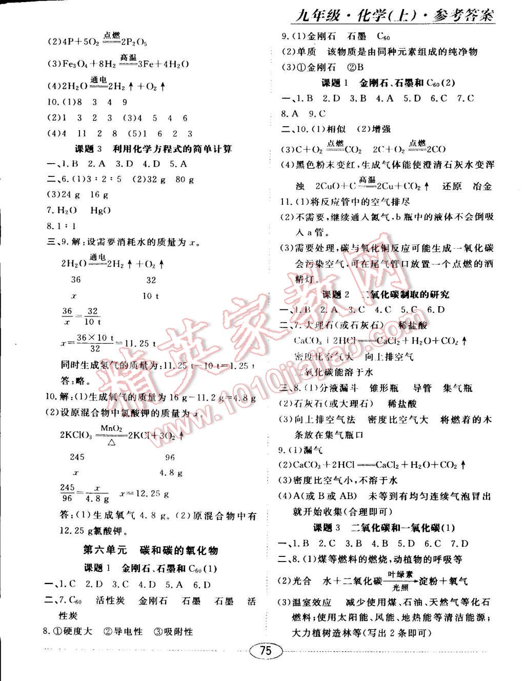 2014年中考考什么高效課堂導(dǎo)學(xué)案九年級(jí)化學(xué)上冊(cè)人教版 第14頁(yè)